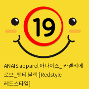 ANAIS apparel 아나이스_ 카멜리에 로브_팬티 블랙 [Redstyle 레드스타일]