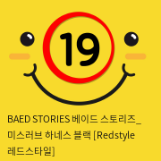 BAED STORIES 베이드 스토리즈_ 미스러브 하네스 블랙 [Redstyle  레드스타일]