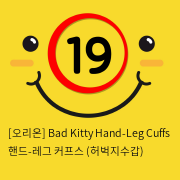 [오리온] Bad Kitty Hand-Leg Cuffs 핸드-레그 커프스 (허벅지수갑)