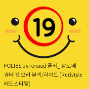 FOLIES by renaud 폴리_ 살로메 쿼터 컵 브라 블랙/화이트 [Redstyle 레드스타일]