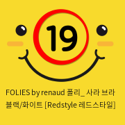 FOLIES by renaud 폴리_ 사라 브라 블랙/화이트 [Redstyle 레드스타일]