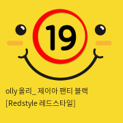 olly 올리_ 제이아 팬티 블랙 [Redstyle 레드스타일]