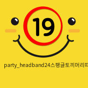 party_headband24스팽글토끼머리띠/레드