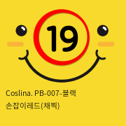 Coslina. PB-007-블랙+손잡이레드(채찍)