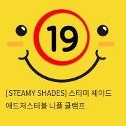 [STEAMY SHADES] 스티미 셰이드 애드저스터블 니플 클램프&트위저 클리트 클램프