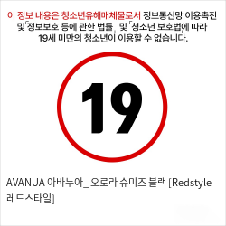 AVANUA 아바누아_ 오로라 슈미즈 블랙 [Redstyle 레드스타일]