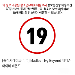 [플래시라이트-미국] Madison Ivy Beyond 매디슨 아이비 비욘드