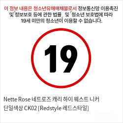 Nette Rose 네트로즈  캐리 하이 웨스트 니커 단일색상 CK02 [Redstyle 레드스타일]