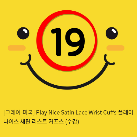 [그레이-미국] Play Nice Satin Lace Wrist Cuffs 플레이 나이스 새틴 리스트 커프스 (수갑)