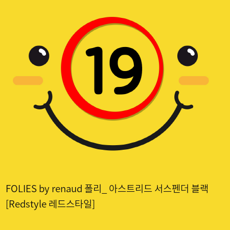 FOLIES by renaud 폴리_ 아스트리드 서스펜더 블랙 [Redstyle 레드스타일]