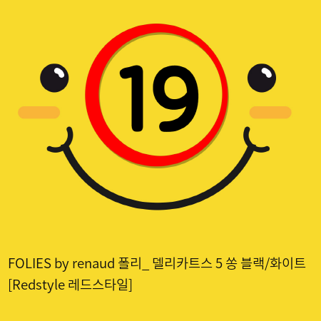 FOLIES by renaud 폴리_ 델리카트스 5 쏭 블랙/화이트 [Redstyle 레드스타일]