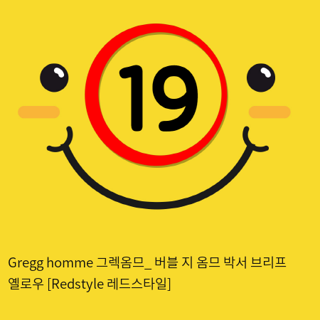 Gregg homme 그렉옴므_ 버블 지 옴므 박서 브리프 옐로우 [Redstyle 레드스타일]