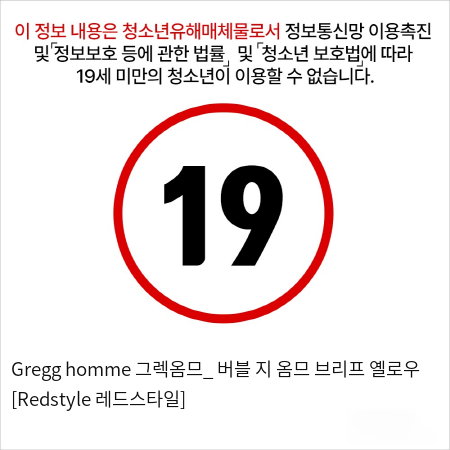 Gregg homme 그렉옴므_ 버블 지 옴므 브리프 옐로우 [Redstyle 레드스타일]