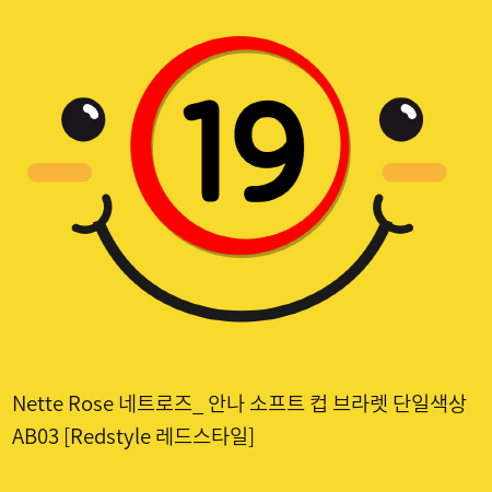 Nette Rose 네트로즈_ 안나 소프트 컵 브라렛 단일색상 AB03 [Redstyle 레드스타일]