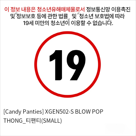 [Candy Panties] XGEN502-S BLOW POP THONG_티팬티(SMALL)