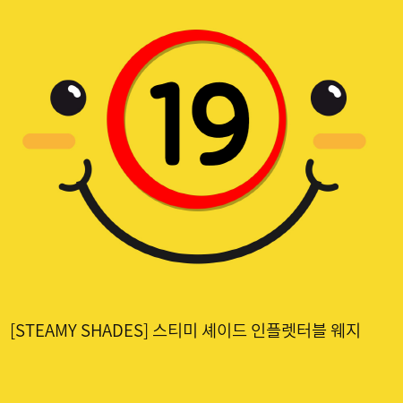 [STEAMY SHADES] 스티미 셰이드 인플렛터블 웨지