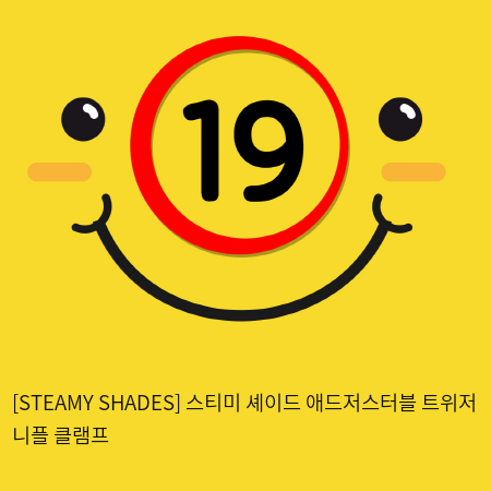 [STEAMY SHADES] 스티미 셰이드 애드저스터블 트위저 니플 클램프