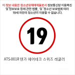 ATS-001R 텐가 에어테크 스퀴즈 레귤러