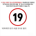 VGR-002S 텐가 버큠 자이로 롤러