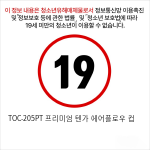 TOC-205PT 프리미엄 텐가 에어플로우 컵