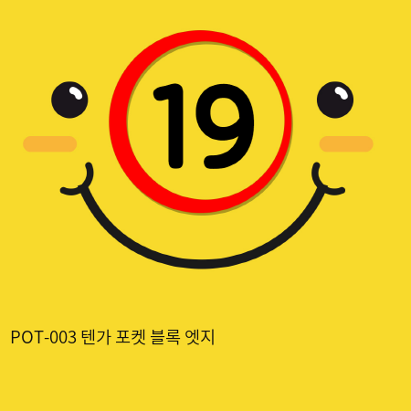 POT-003 텐가 포켓 블록 엣지