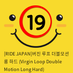 [RIDE JAPAN]버진 루프 더블모션 롱 하드 (Virgin Loop Double Motion Long Hard)