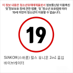 SVAKOM(스바콤) 펄스 유니온  2in1 흡입 바이브레이터