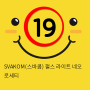 SVAKOM(스바콤) 펄스 라이트 네오 로세티