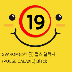 SVAKOM(스바콤) 펄스 갤럭시 (PULSE GALAXIE) Black