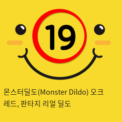 몬스터딜도(Monster Dildo) 오크 레드, 판타지 리얼 딜도