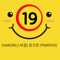 SVAKOM(스바콤) 핑크팟 (PINKPOD)