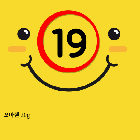 꼬마젤 20g